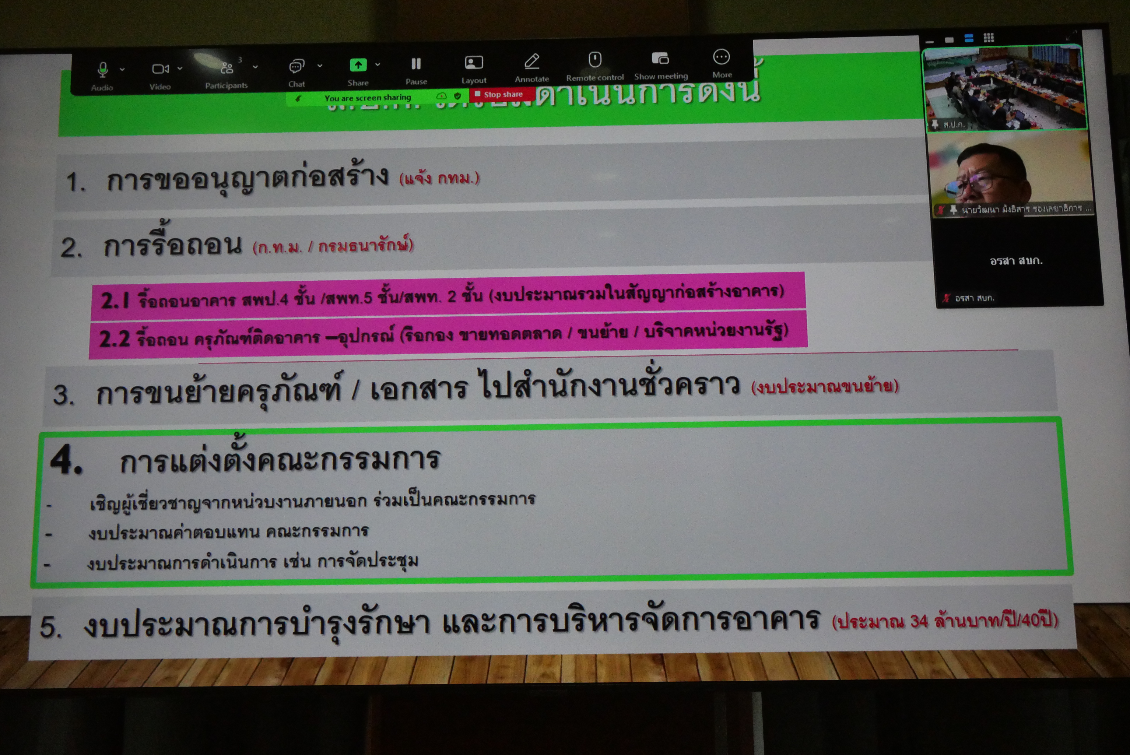 title - ส.ป.ก. ประชุมการติดตามและสังเกตการณ์ โครงการที่มีวงเงินงบประมาณสูง ตั้งแต่ 500 ล้านบาทขึ้นไป ครั้งที่ 1/2569 